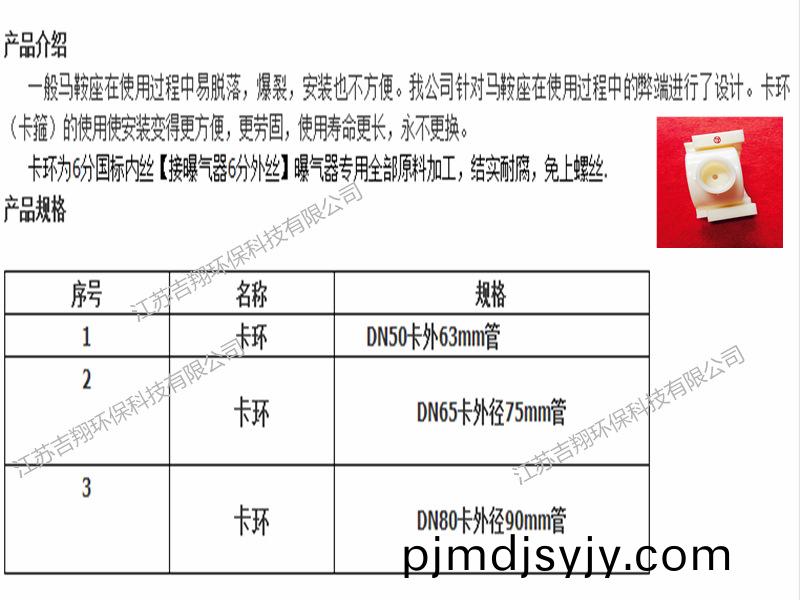 曝氣器(qi)專(zhuan)用(yong)連接(jie)挿闆
