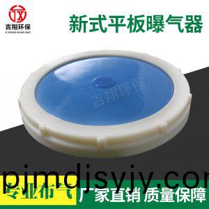 膜片(pian)曝氣(qi)器