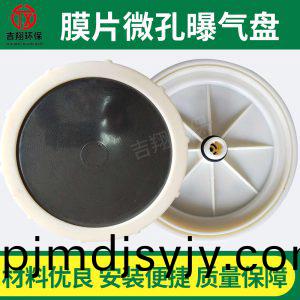 膜片曝氣器(qi)