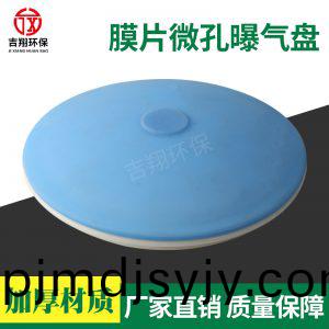 膜片曝氣(qi)器(qi)